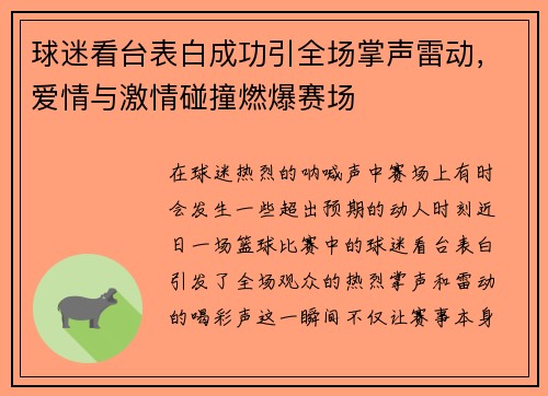 球迷看台表白成功引全场掌声雷动,爱情与激情碰撞燃爆赛场 球迷看台表白成功引全场掌声雷动,爱情与激情碰撞燃爆赛场