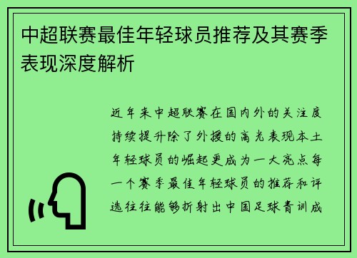 中超联赛最佳年轻球员推荐及其赛季表现深度解析