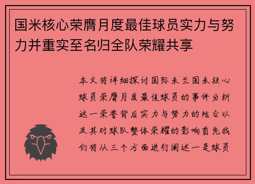 国米核心荣膺月度最佳球员实力与努力并重实至名归全队荣耀共享 国米核心荣膺月度最佳球员实力与努力并重实至名归全队荣耀共享