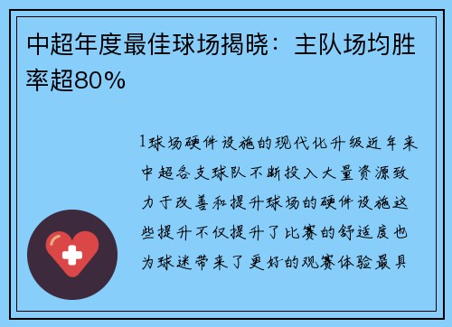 中超年度最佳球场揭晓：主队场均胜率超80%