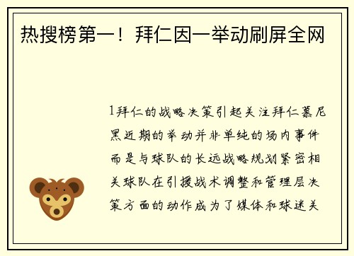 热搜榜第一！拜仁因一举动刷屏全网